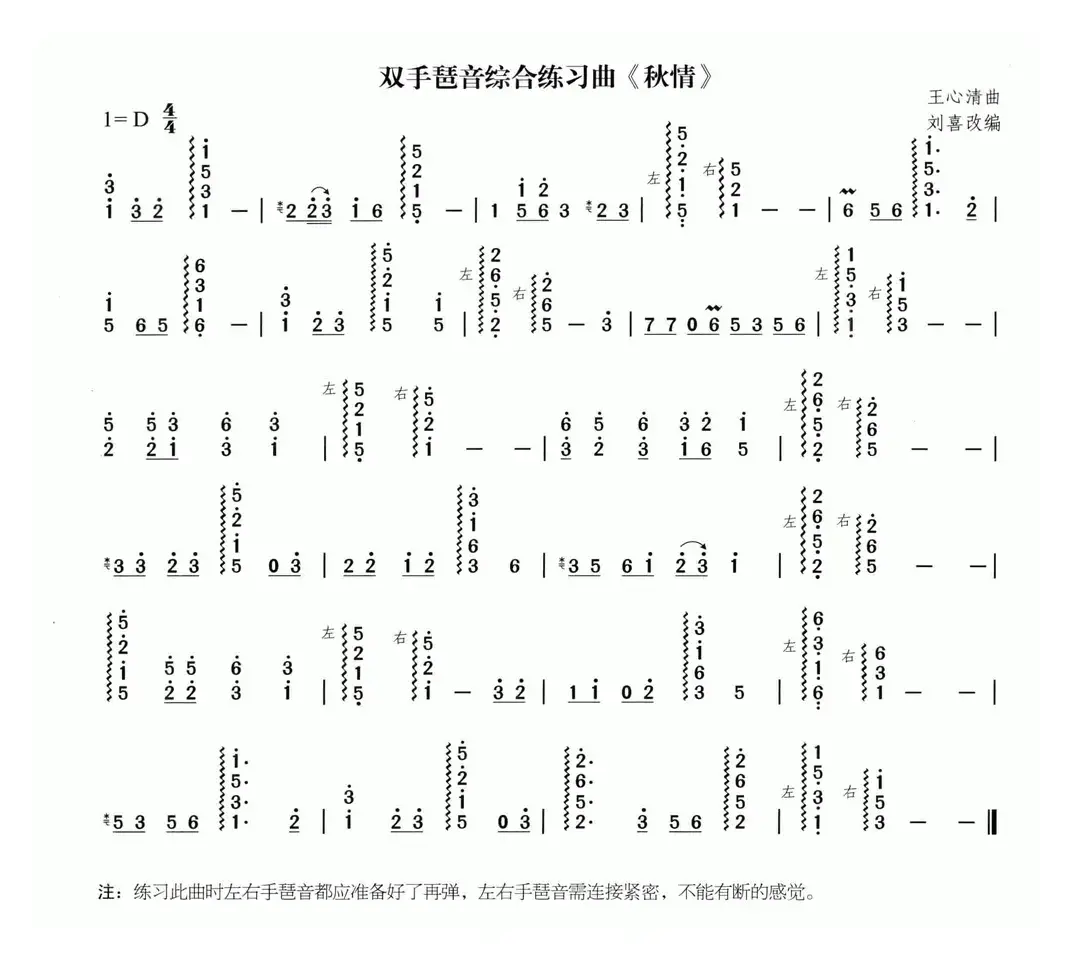 秋情（双手琶音练习曲）