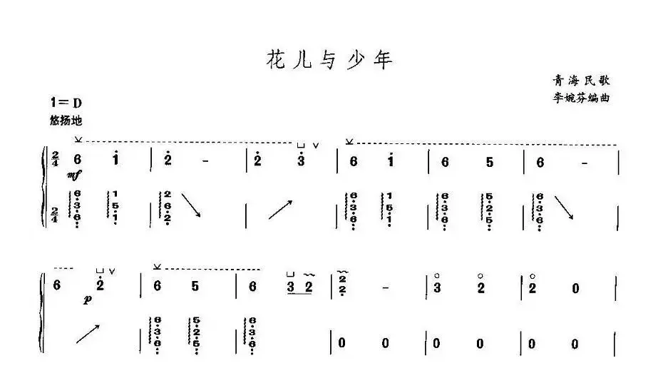 花儿与少年