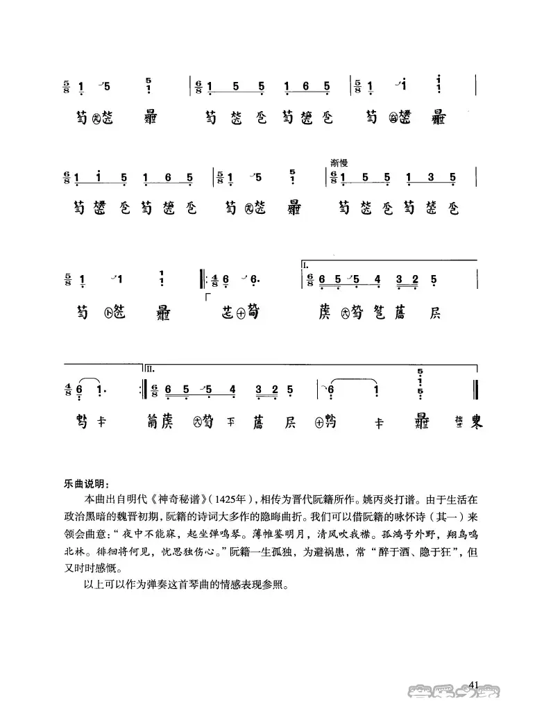 酒狂（古琴曲）（​许健记谱）