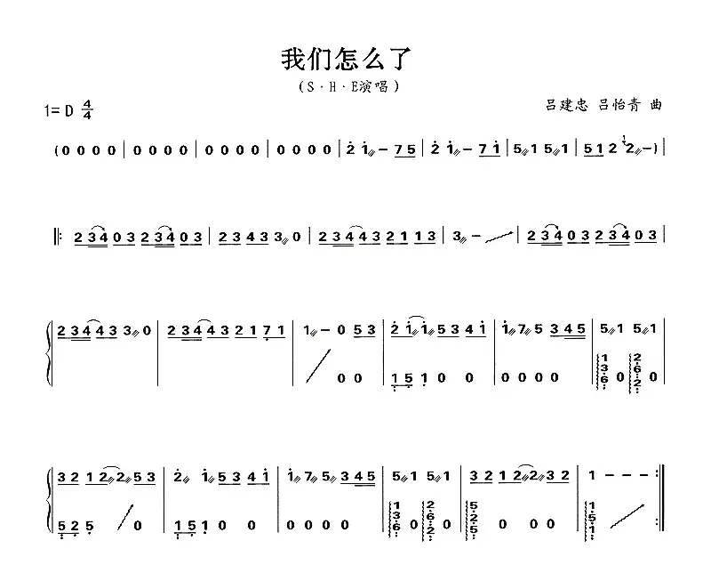 我们怎么了