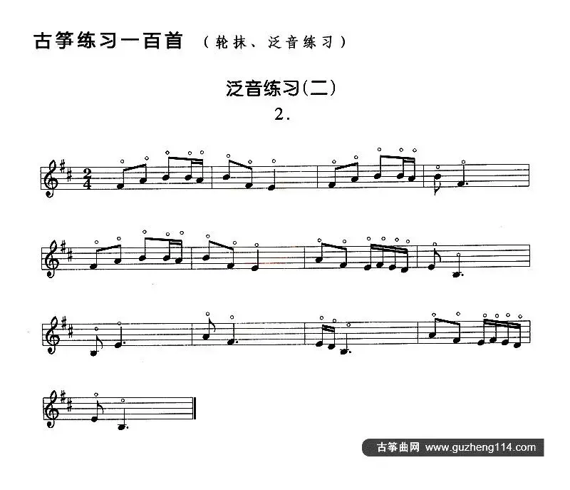古筝练习：泛音练习（2）