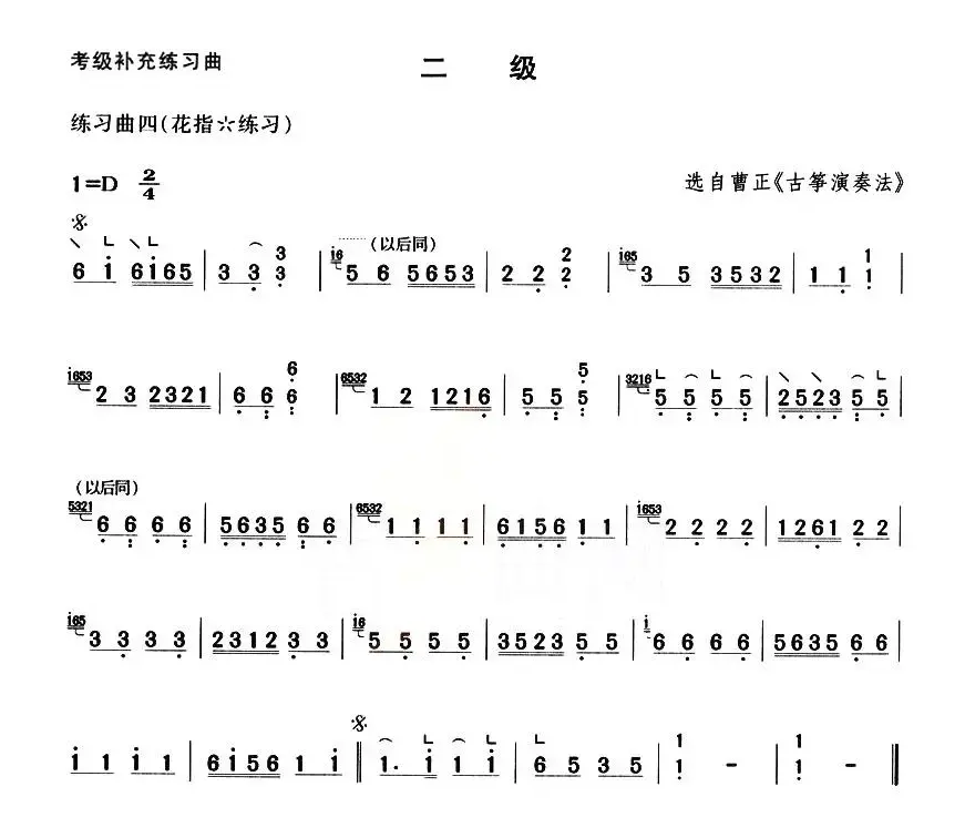 考级补充练习曲（二级）