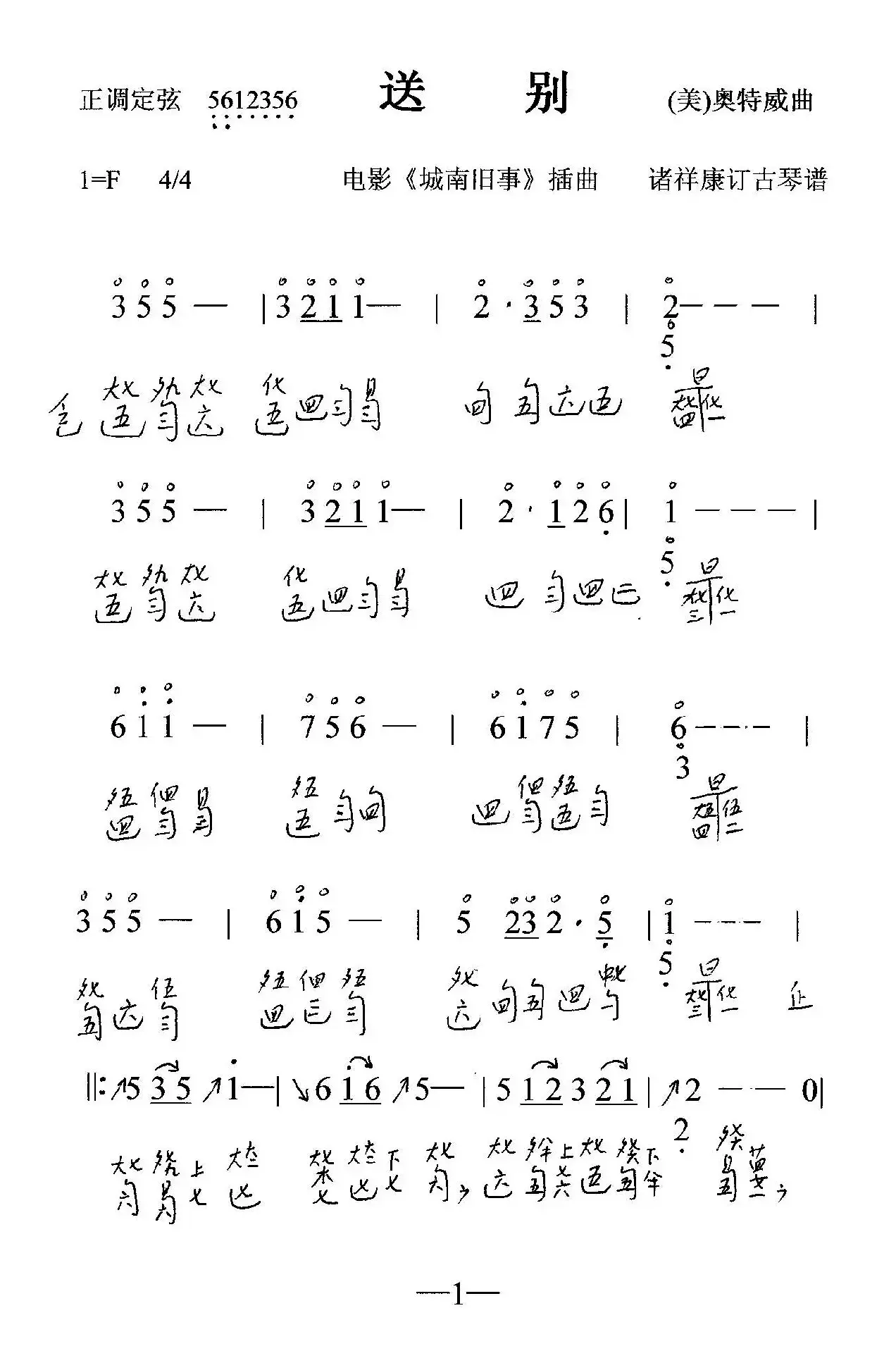 送别（古琴谱）