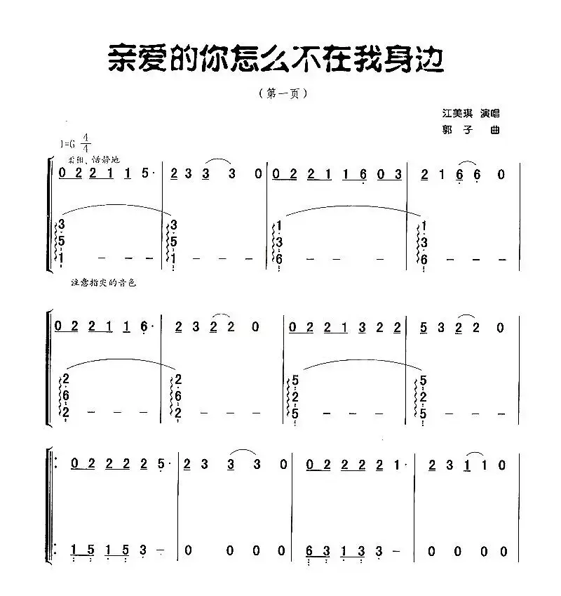 亲爱的你怎么不在我身边 