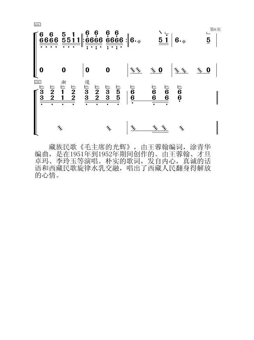 毛主席的光辉（古筝大字谱）