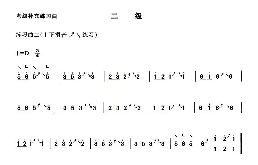 考级补充练习曲（二级）