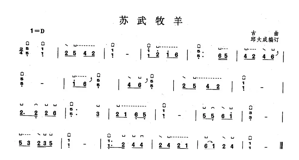 苏武牧羊