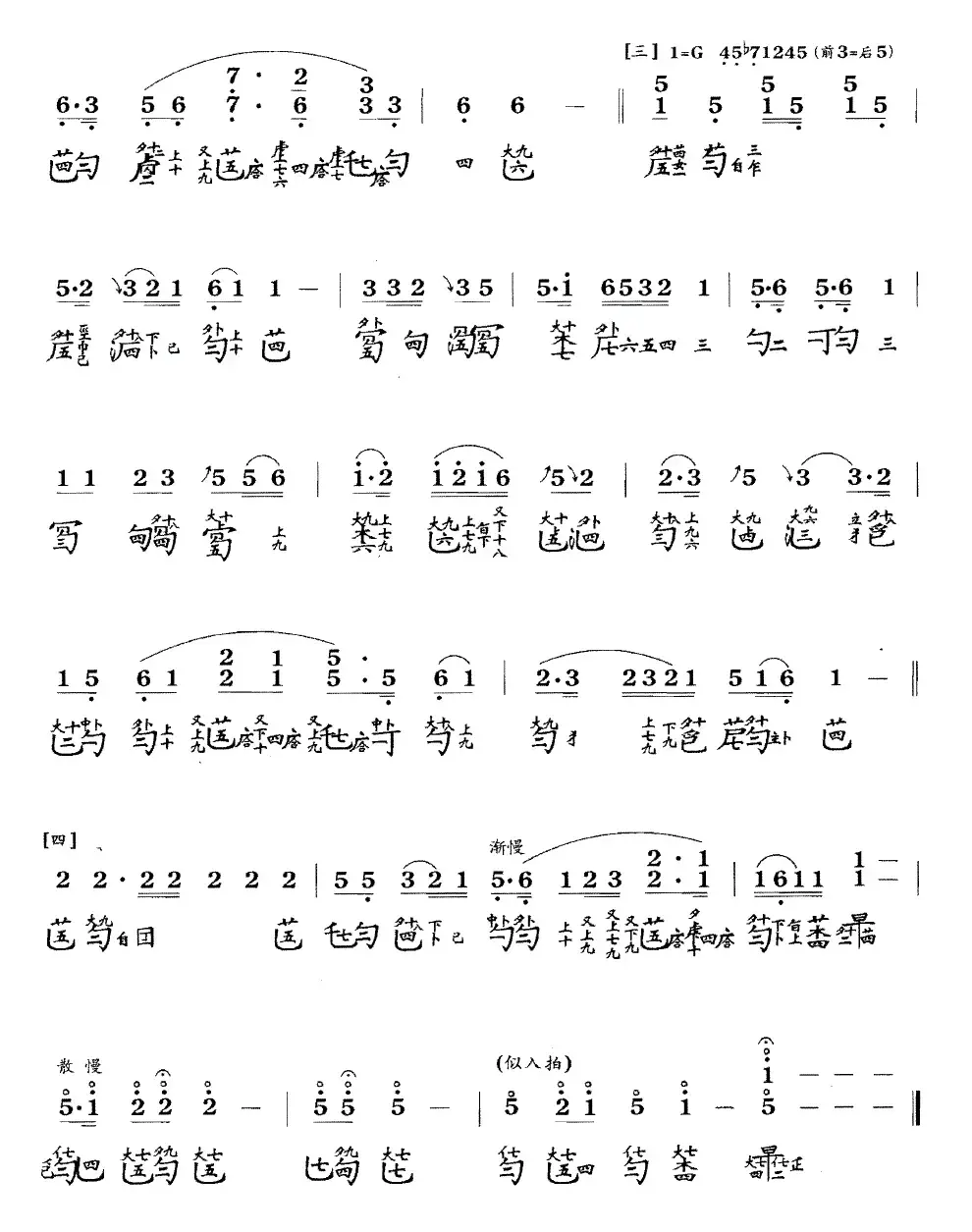 洞庭秋思（古琴谱、简谱+减字谱 ）