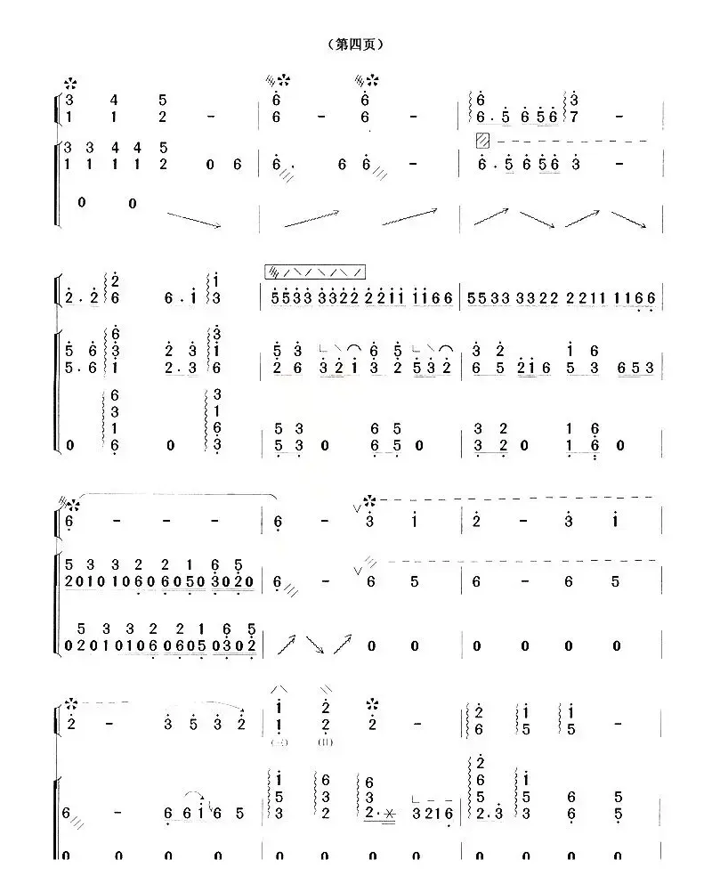 阳关三叠（傅华强、沙里品编曲版）