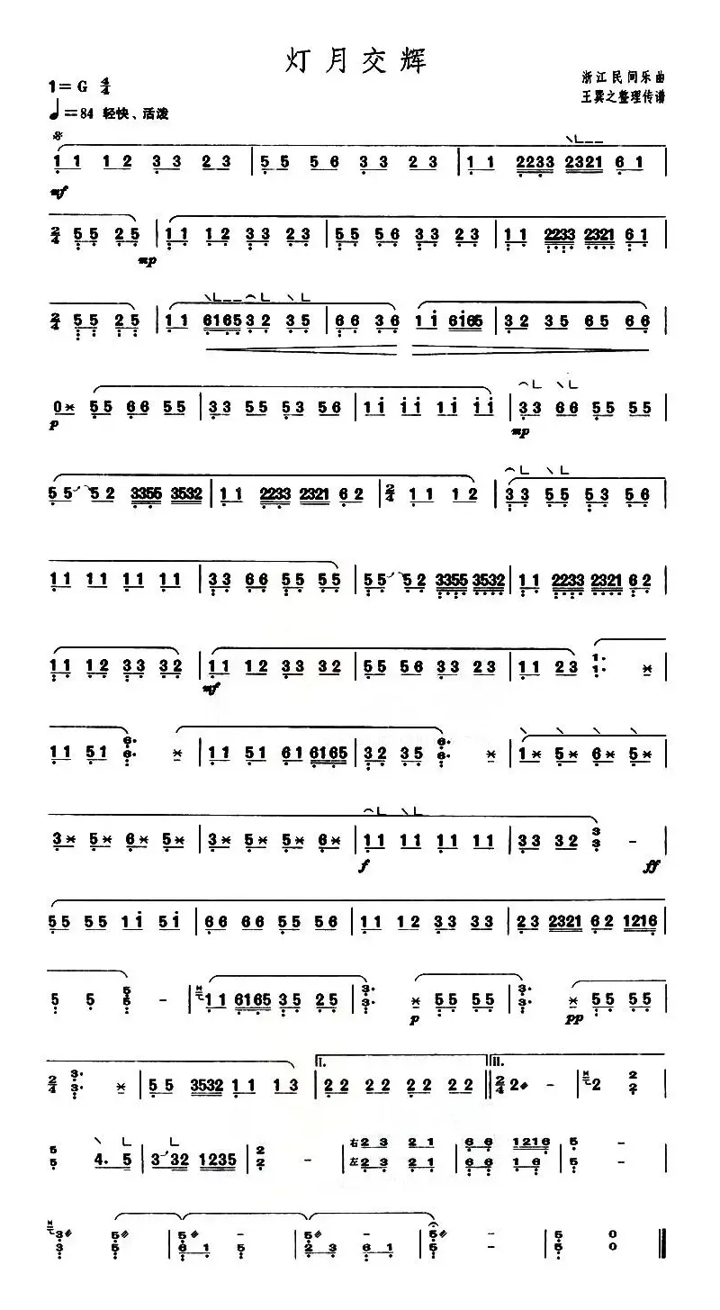 灯月交辉（【上海筝会】考级三级曲目）
