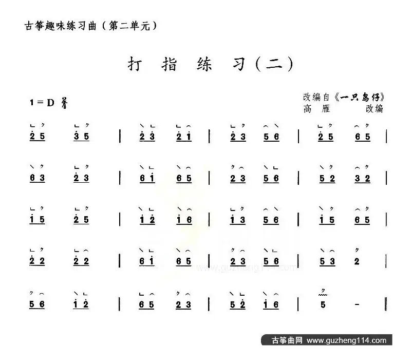 古筝打指练习（二）（选调《一只鸟仔》）