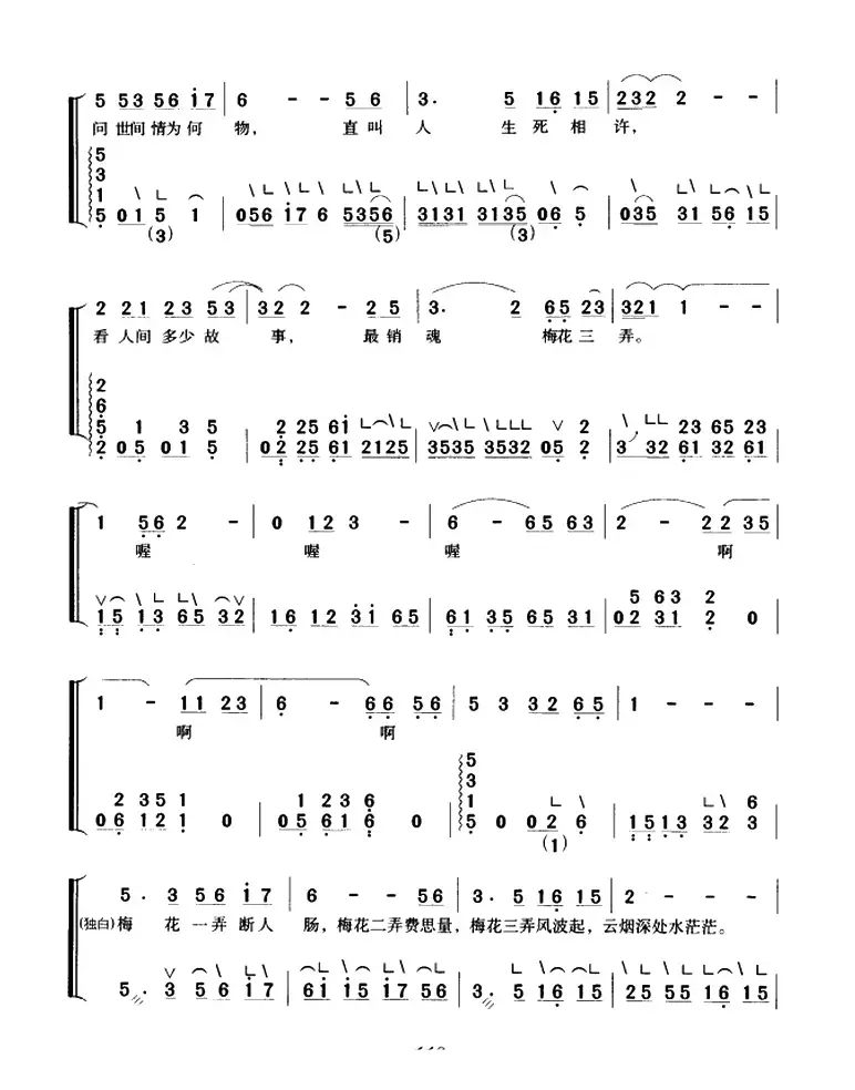 梅花三弄（弹唱谱）