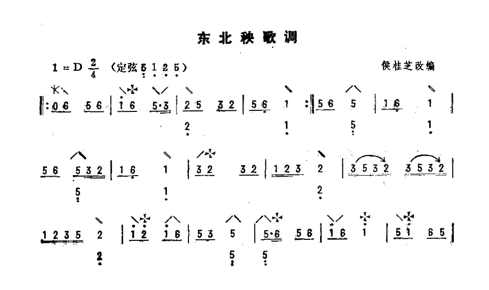 东北秧歌调