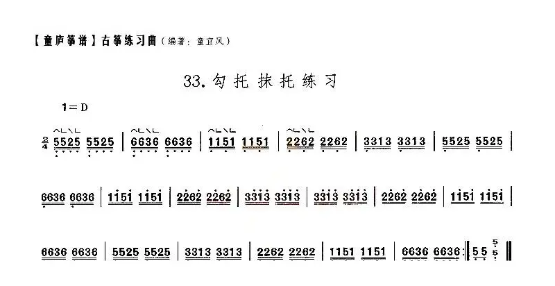 童庐筝谱：33.勾托抹托练习