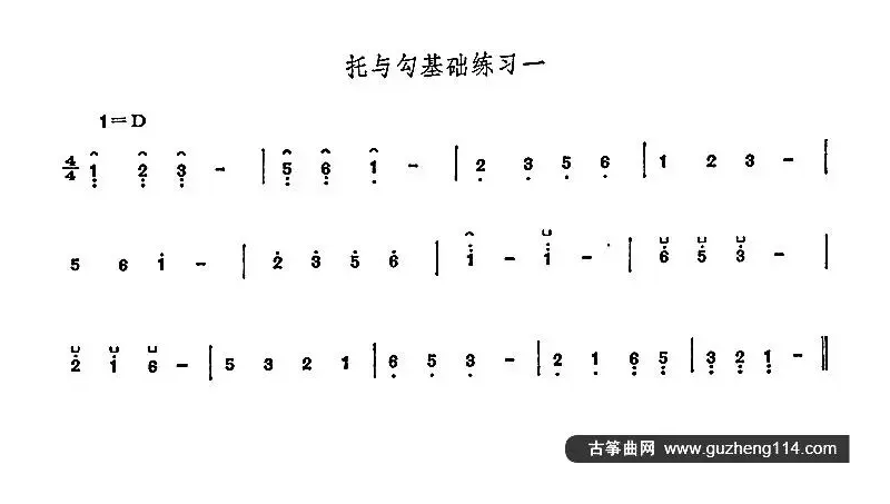 古筝托与勾基础练习（5首）