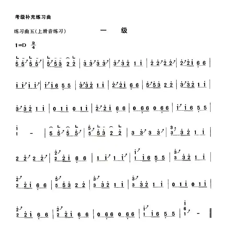 考级补充练习曲（一级）