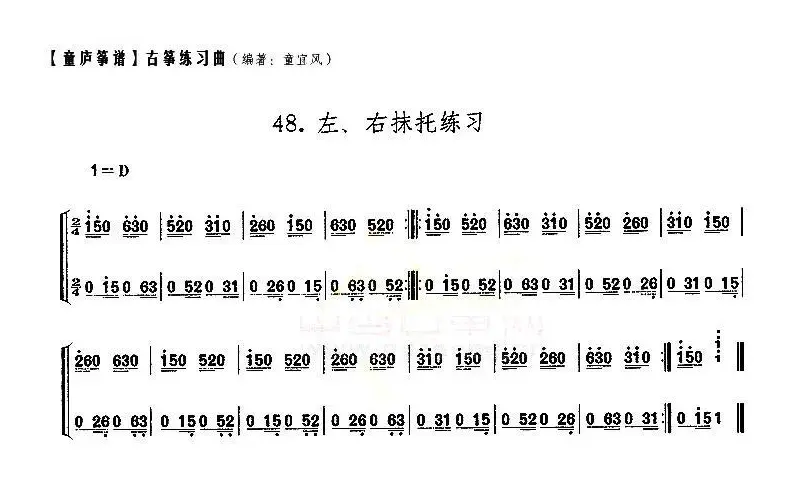 童庐筝谱：48.左、右抹托练习