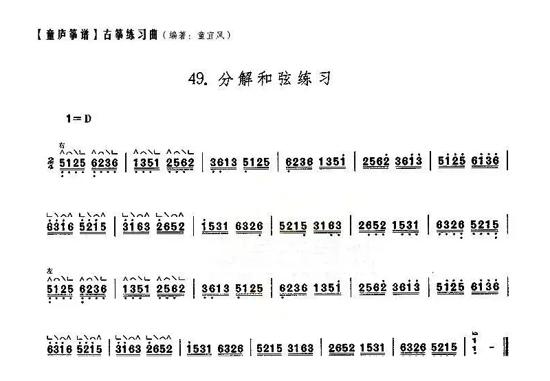 童庐筝谱：49.分解和弦练习