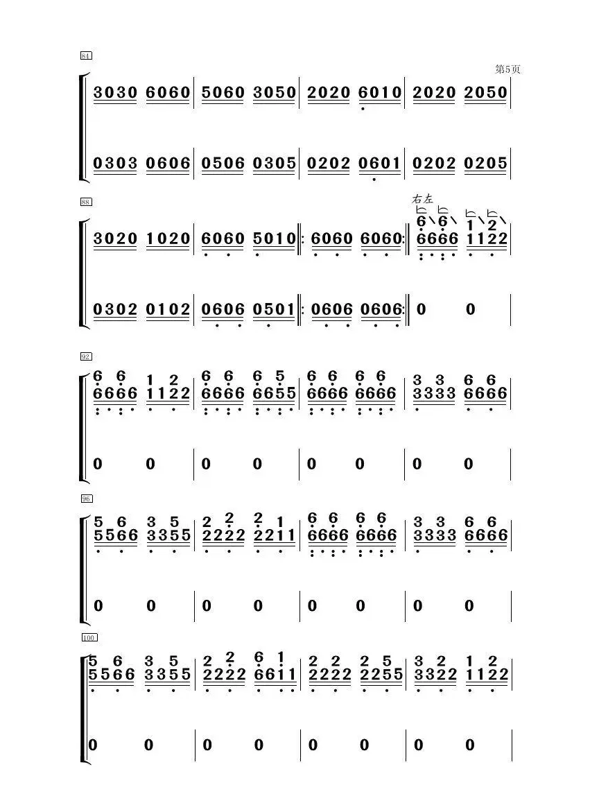 毛主席的光辉（古筝大字谱）