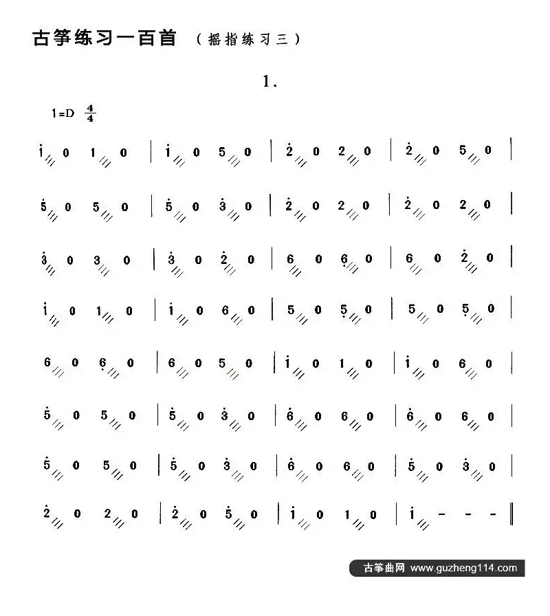 古筝练习：摇指练习（3）