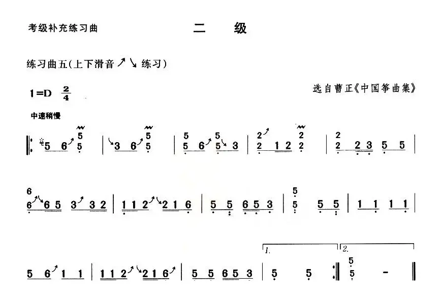 考级补充练习曲（二级）