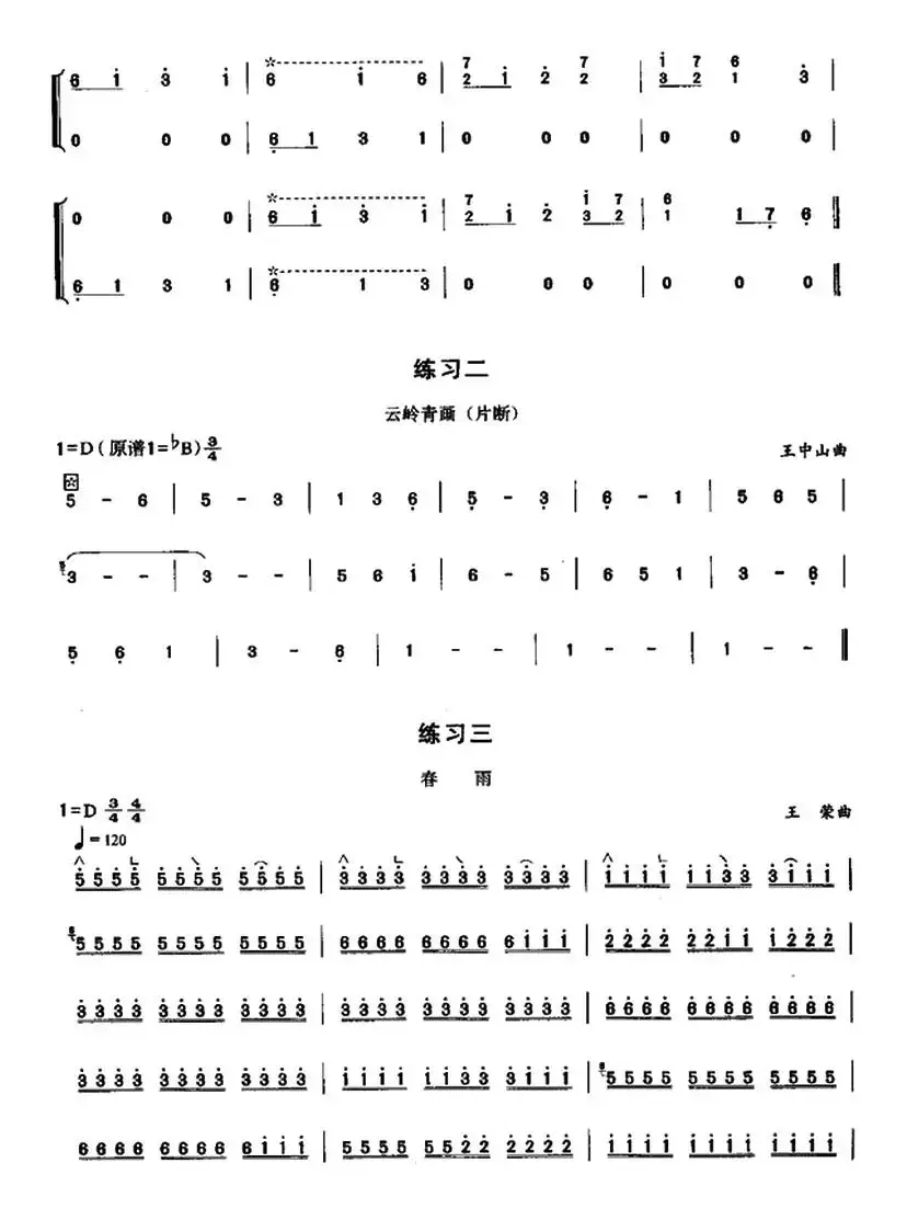 古筝轮指练习