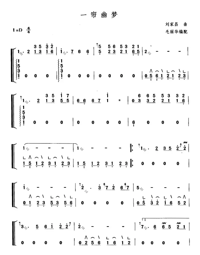 一帘幽梦（毛丽华编配版）