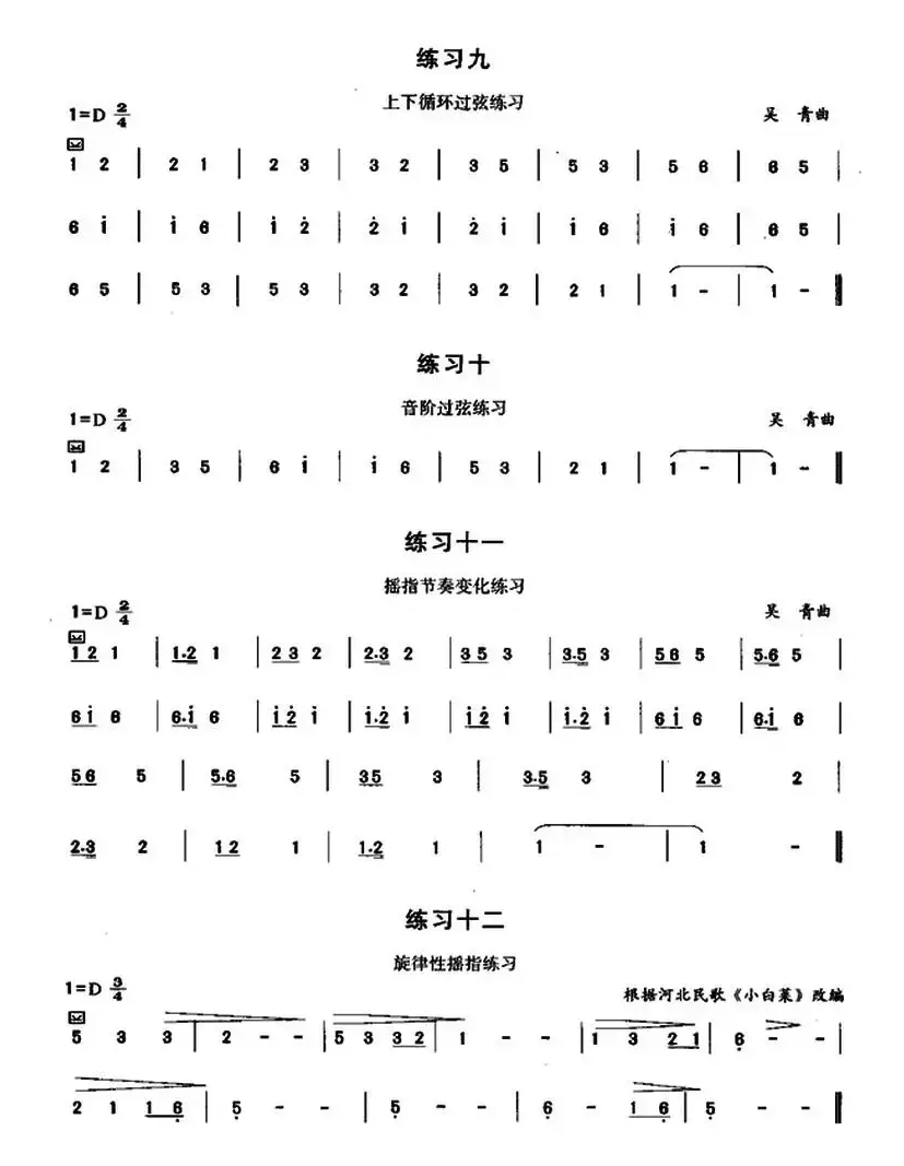 古筝摇指练习