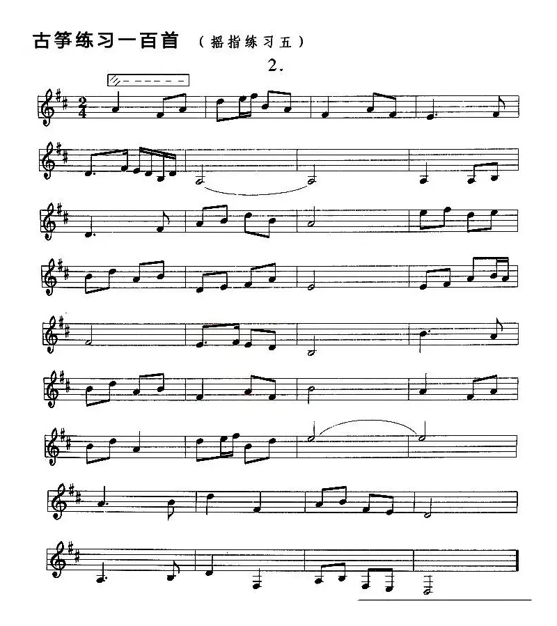 古筝练习：摇指练习（5）