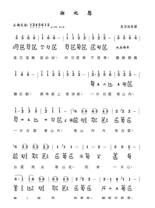 湘妃怨（古琴曲、减字谱+简谱+歌词）