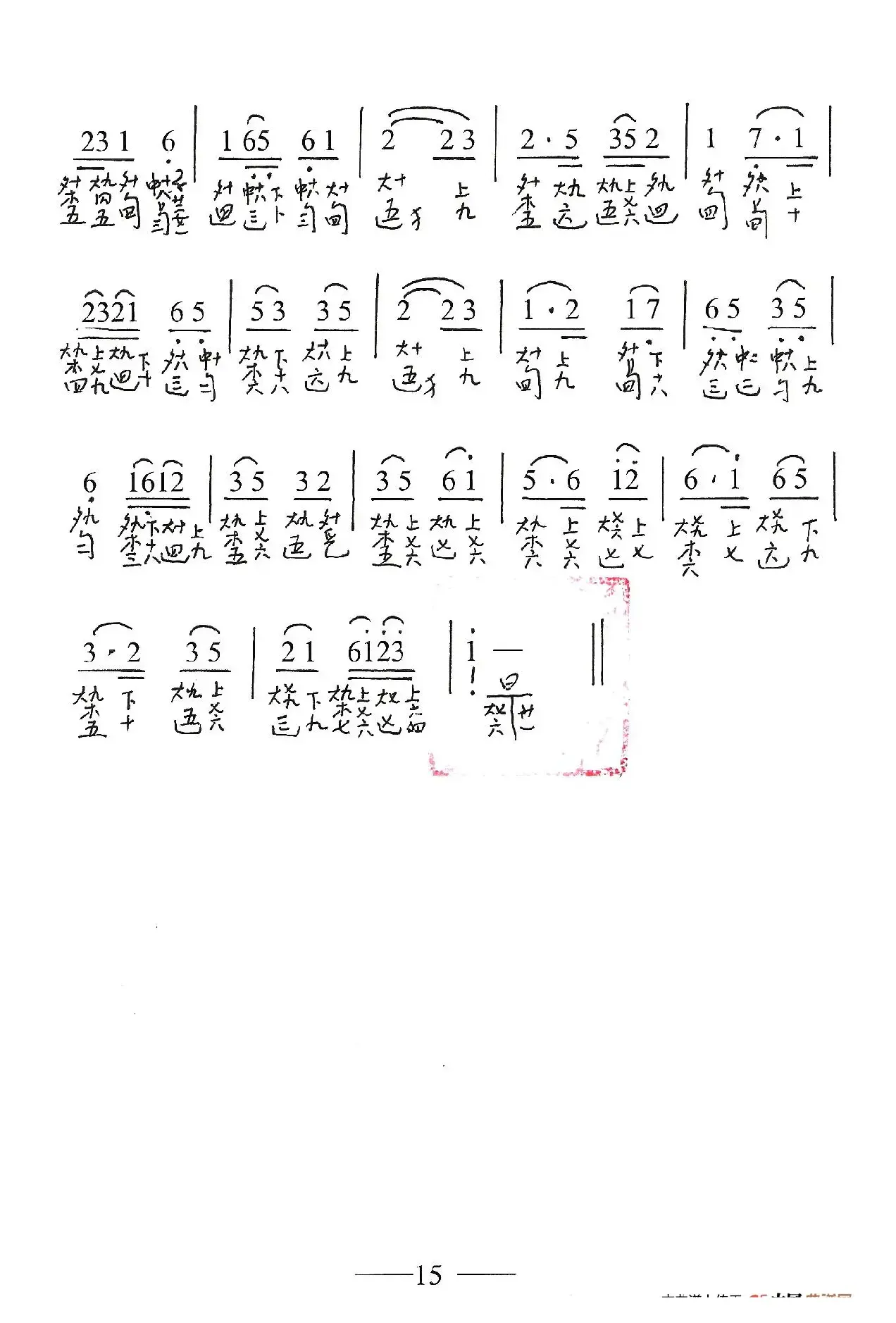 古琴套曲：牡丹亭·四回生（古琴谱、简谱+减字谱）