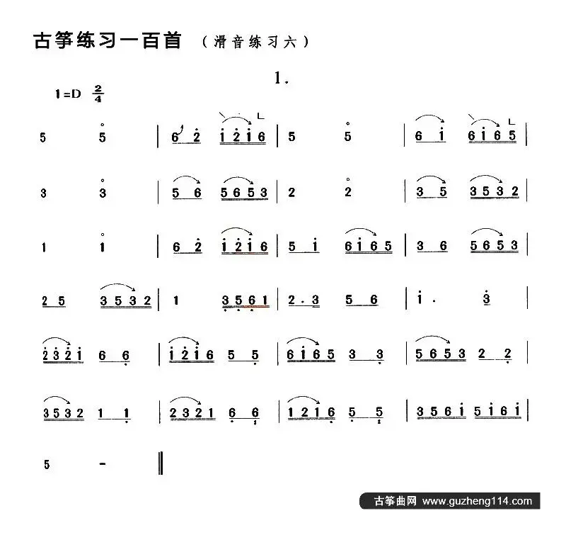 古筝滑音练习（六）