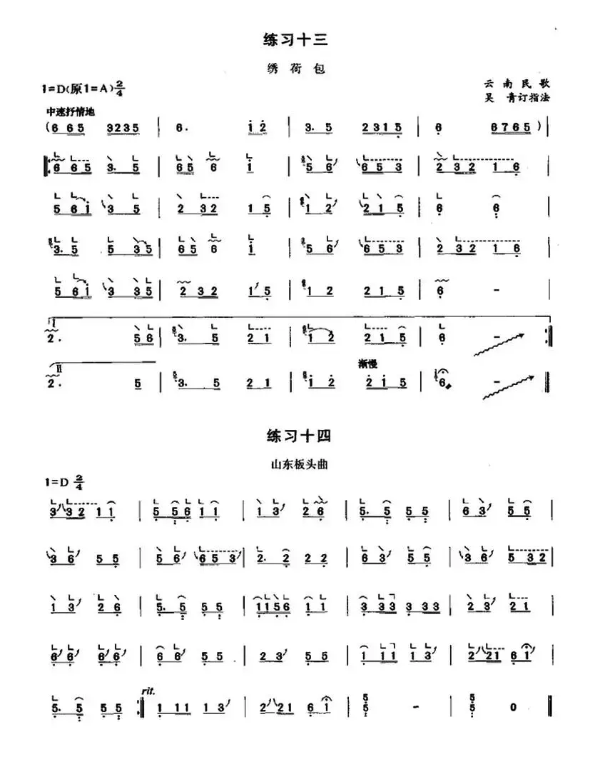 古筝上滑、下滑、上下滑练习