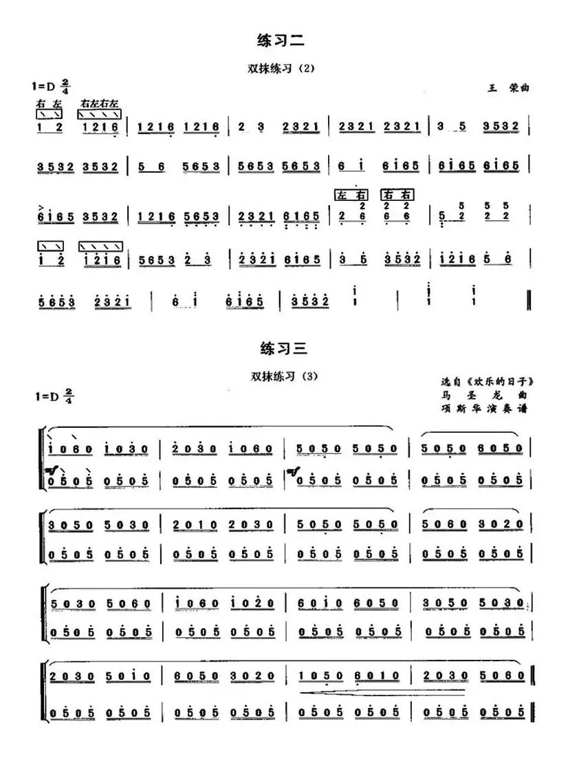 古筝双抹与轮抹练习