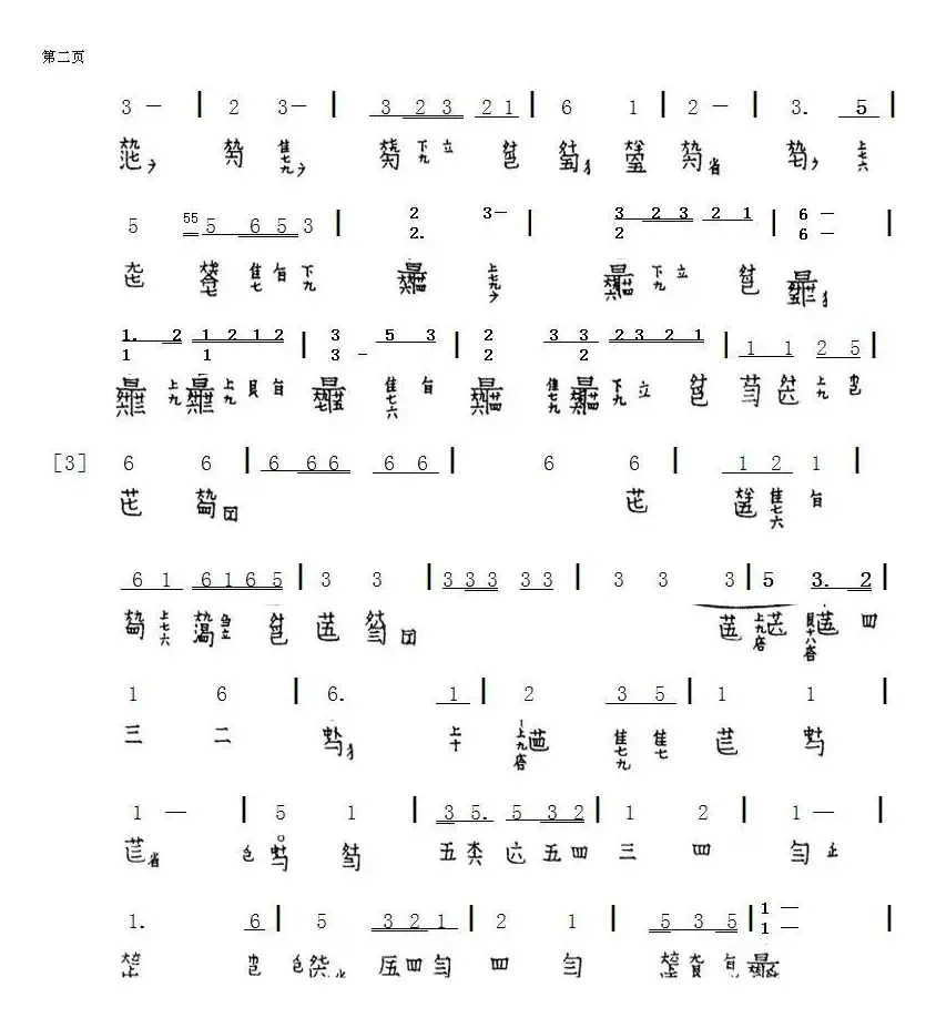 良宵引（古琴曲、减字谱+简谱）