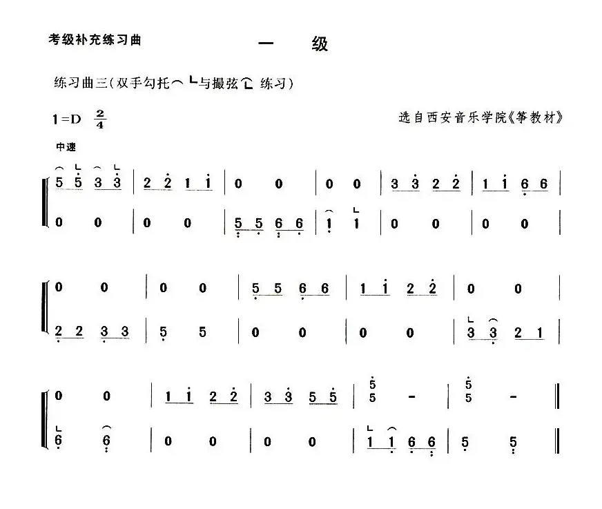 考级补充练习曲（一级）