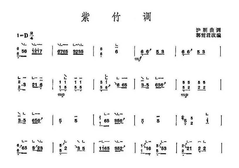 紫竹调（郭雪君改编版）