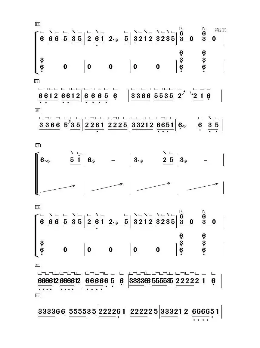 毛主席的光辉（古筝大字谱）