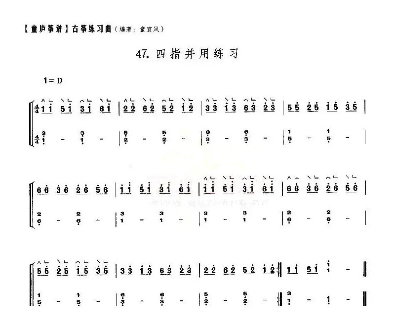 童庐筝谱：47.四指并用练习