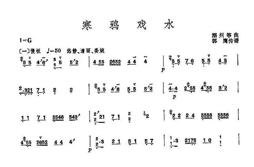 寒鸦戏水