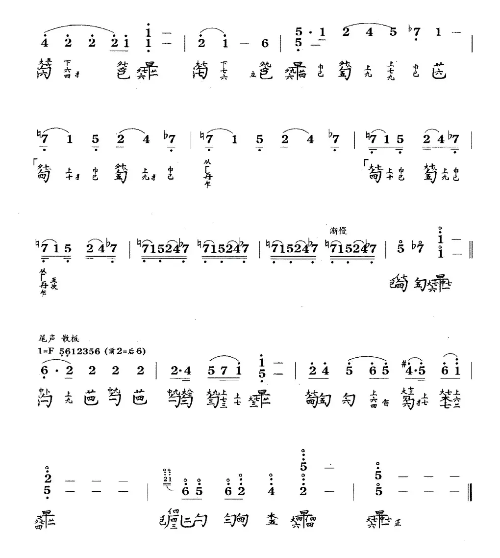 双乙反调（古琴谱、简谱+减字谱）