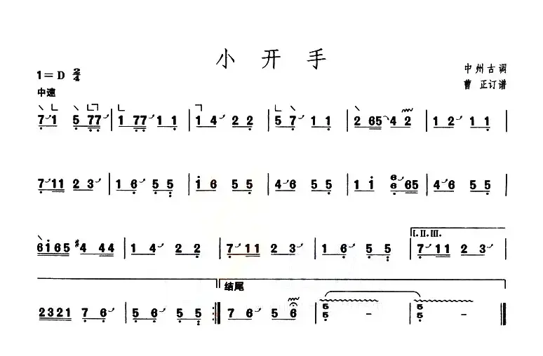 小开手（【上海筝会】考级二级曲目）