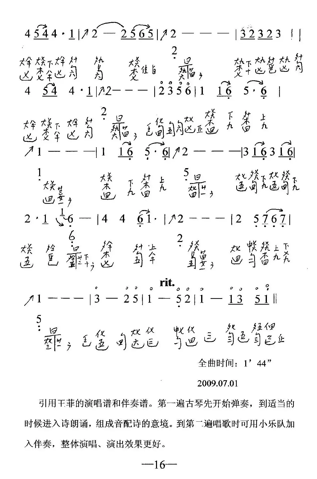 但愿人长久（古琴曲、简谱+减字谱）