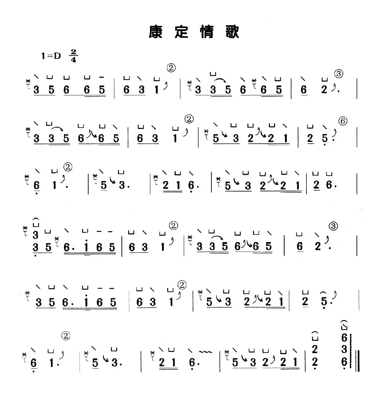 康定情歌（4个版本）