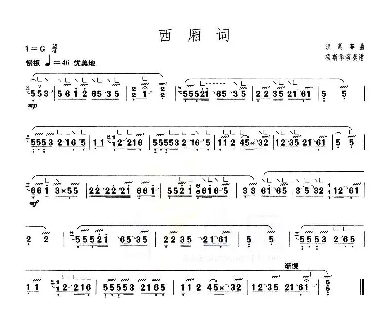 西厢词（【上海筝会】考级三级曲目）