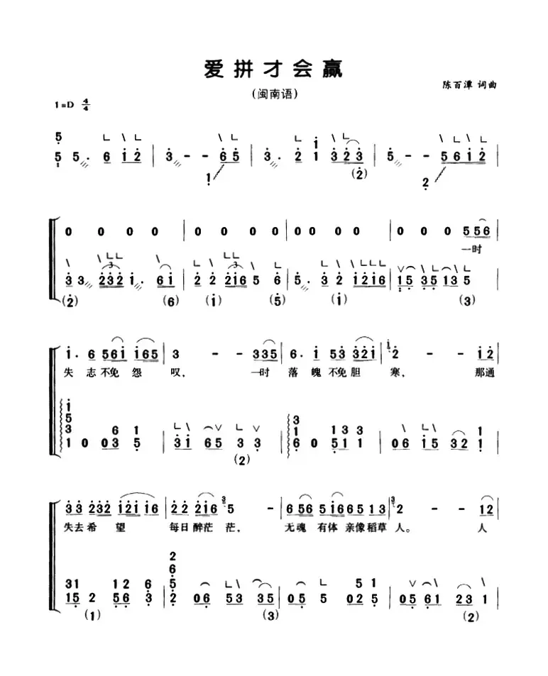 爱拼才会赢（弹唱谱）