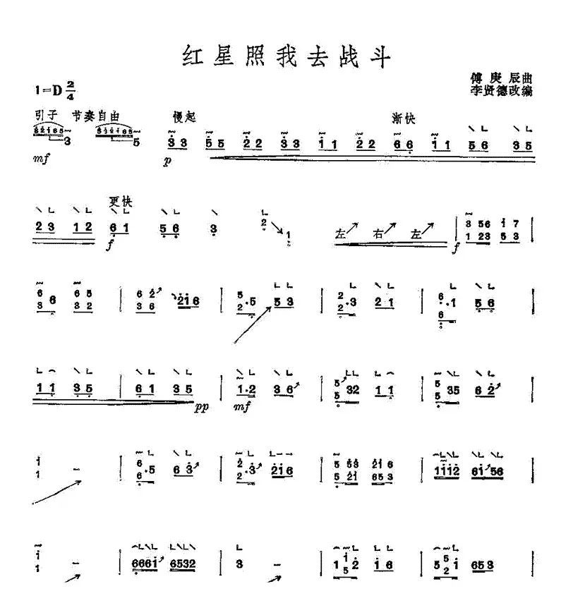 红星照我去战斗