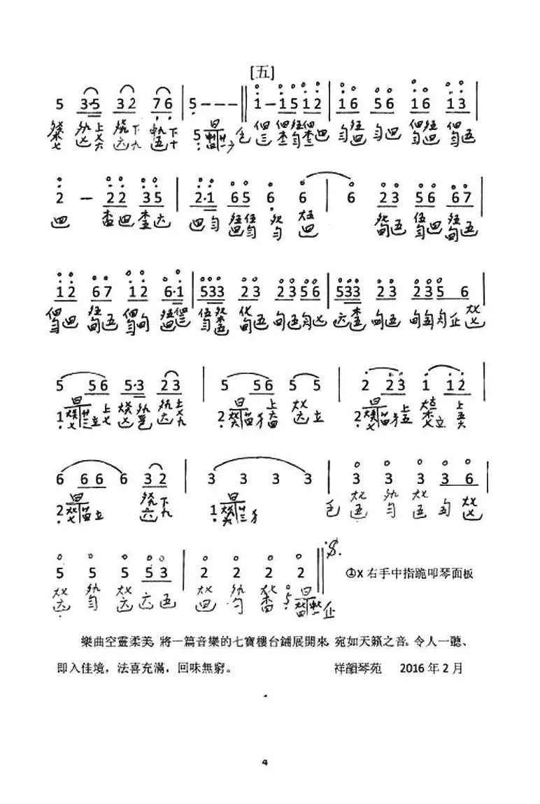 大贝奏（古琴谱、简谱+减字谱）