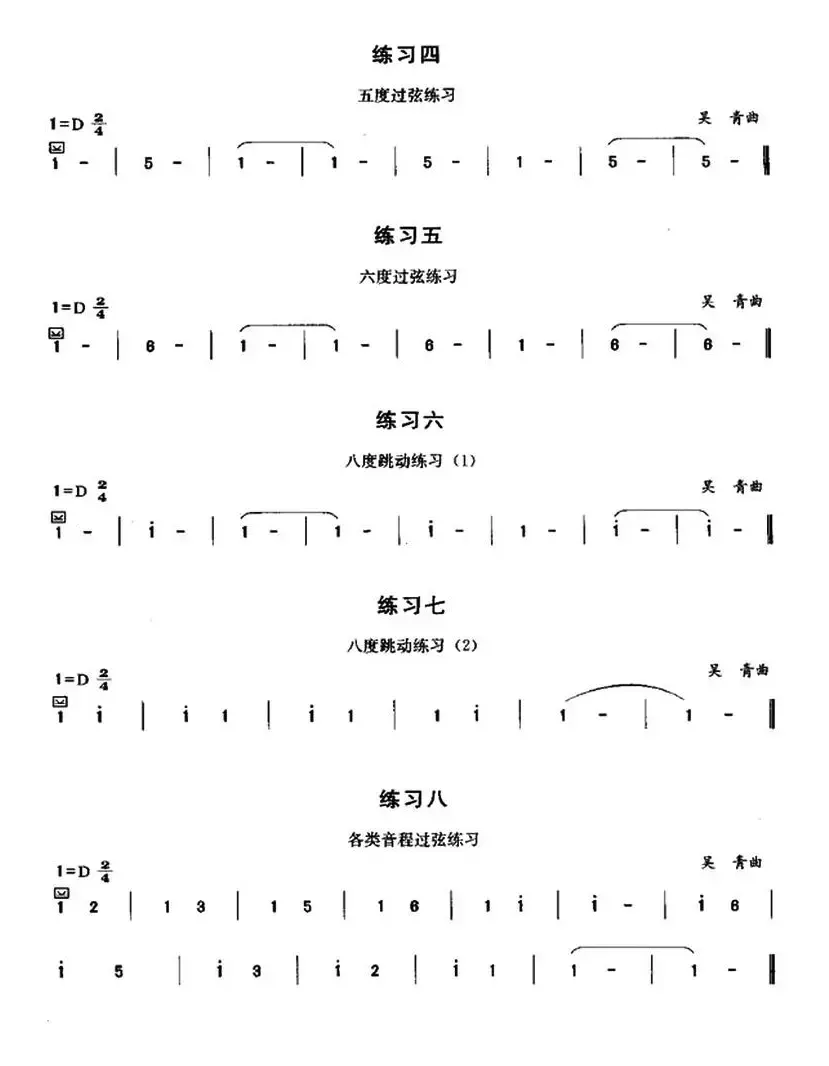 古筝摇指练习