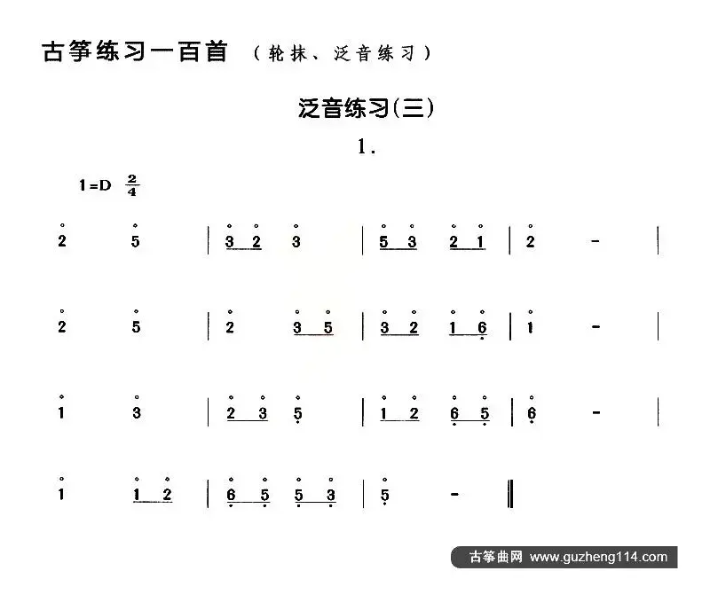 古筝练习：泛音练习（3）